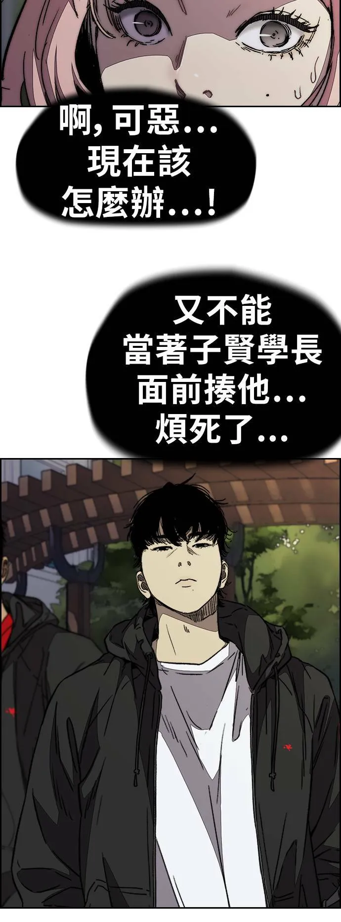 [第3季] 第109话 X帐哥哥 第17页