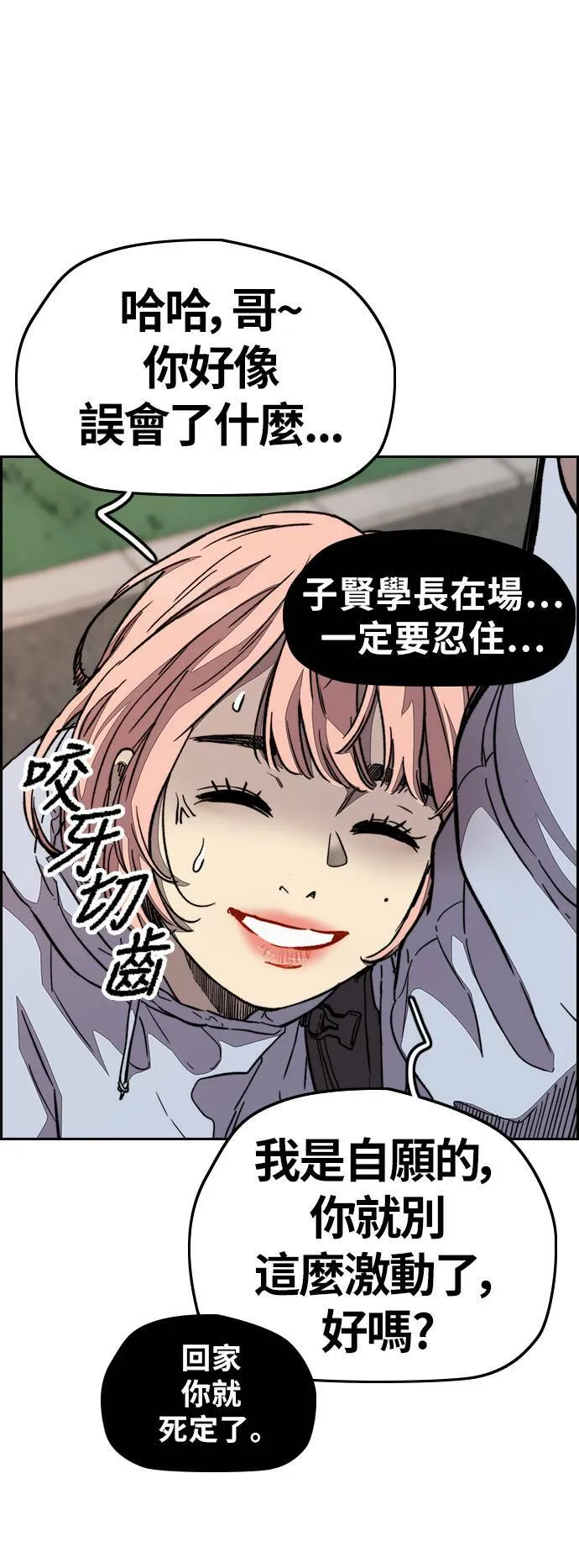 [第3季] 第109话 X帐哥哥 第18页