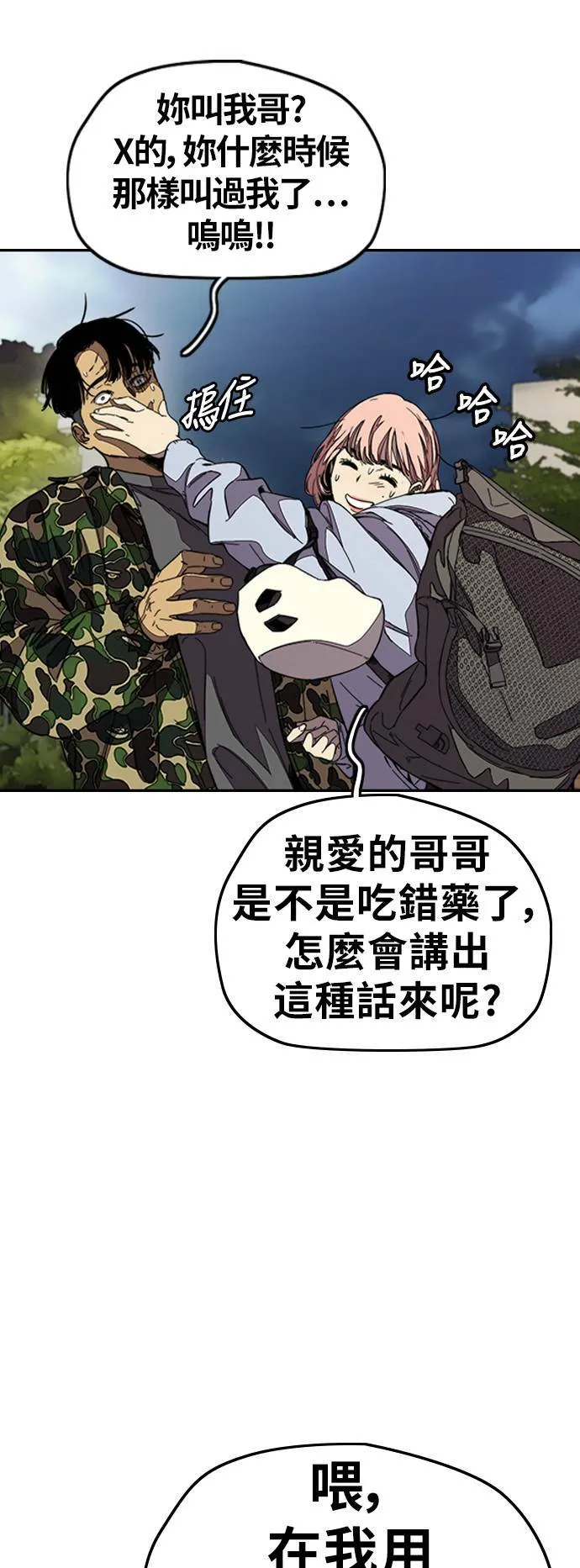 [第3季] 第109话 X帐哥哥 第19页