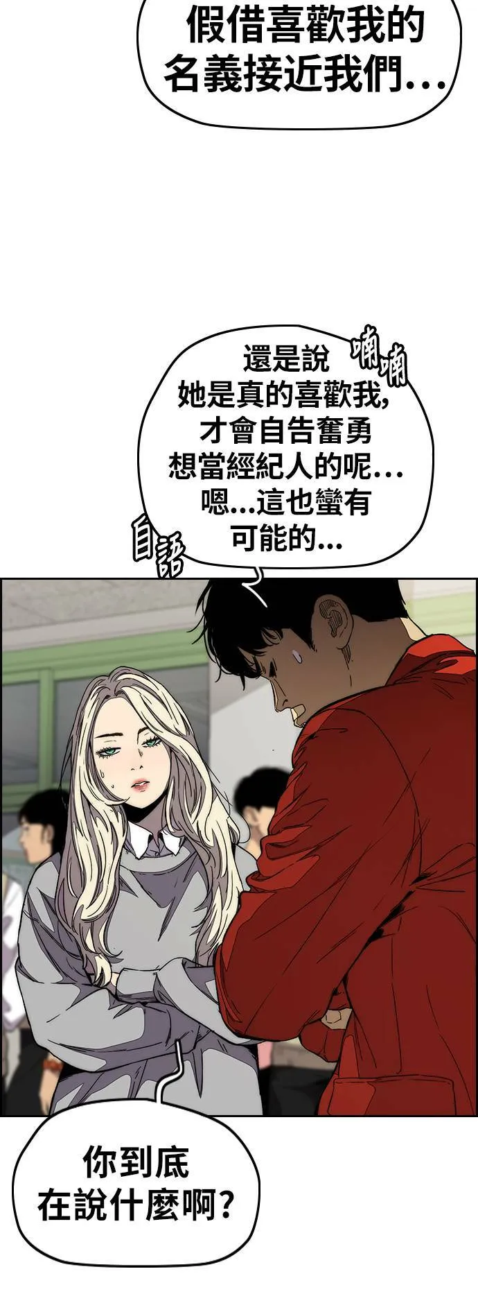 [第3季] 第109话 X帐哥哥 第26页