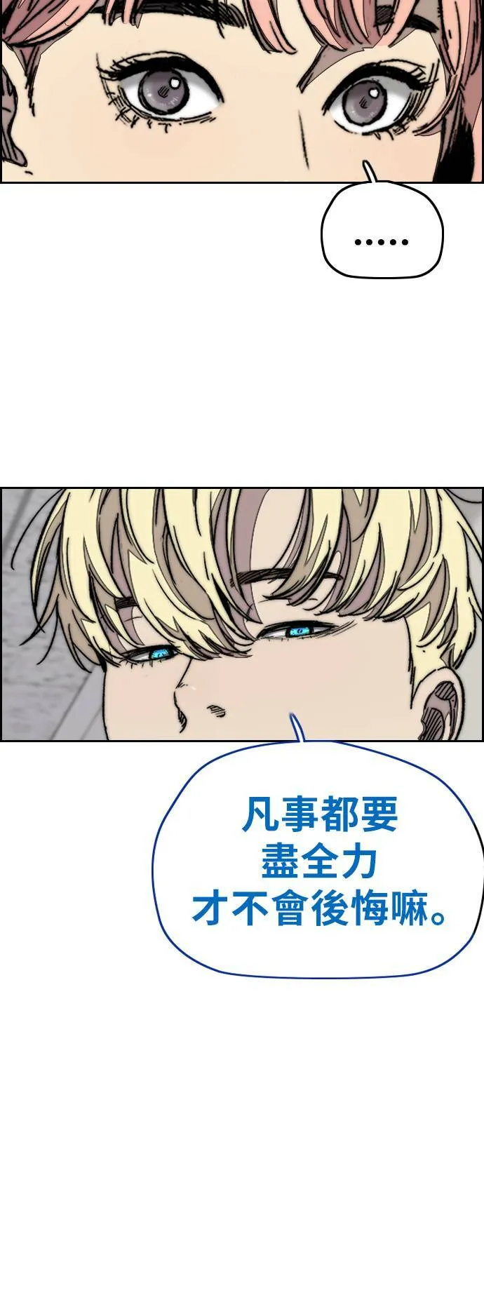 [第3季] 第109话 X帐哥哥 第36页
