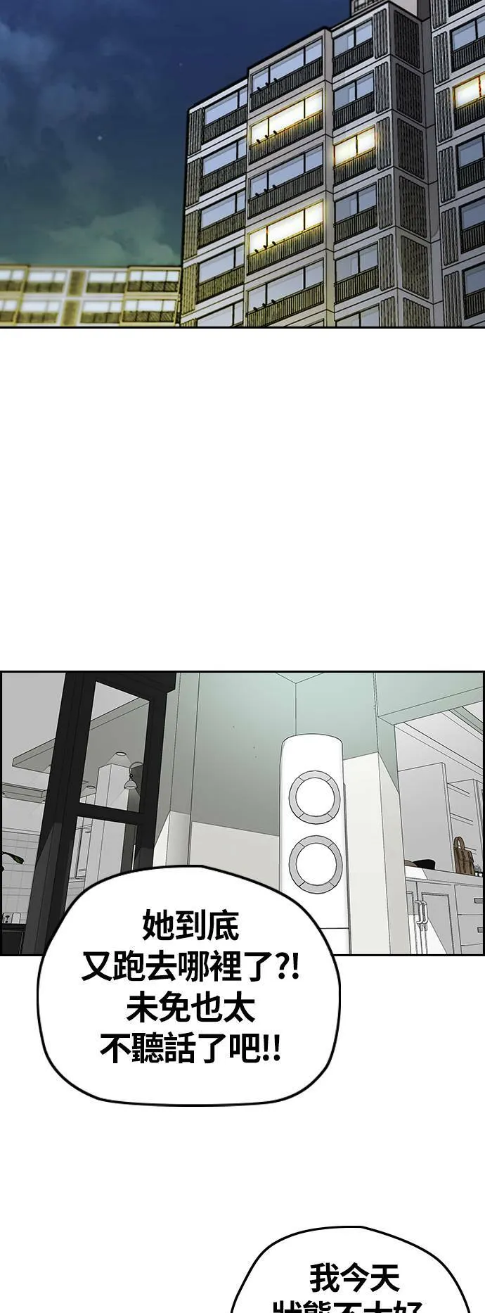 [第3季] 第109话 X帐哥哥 第43页