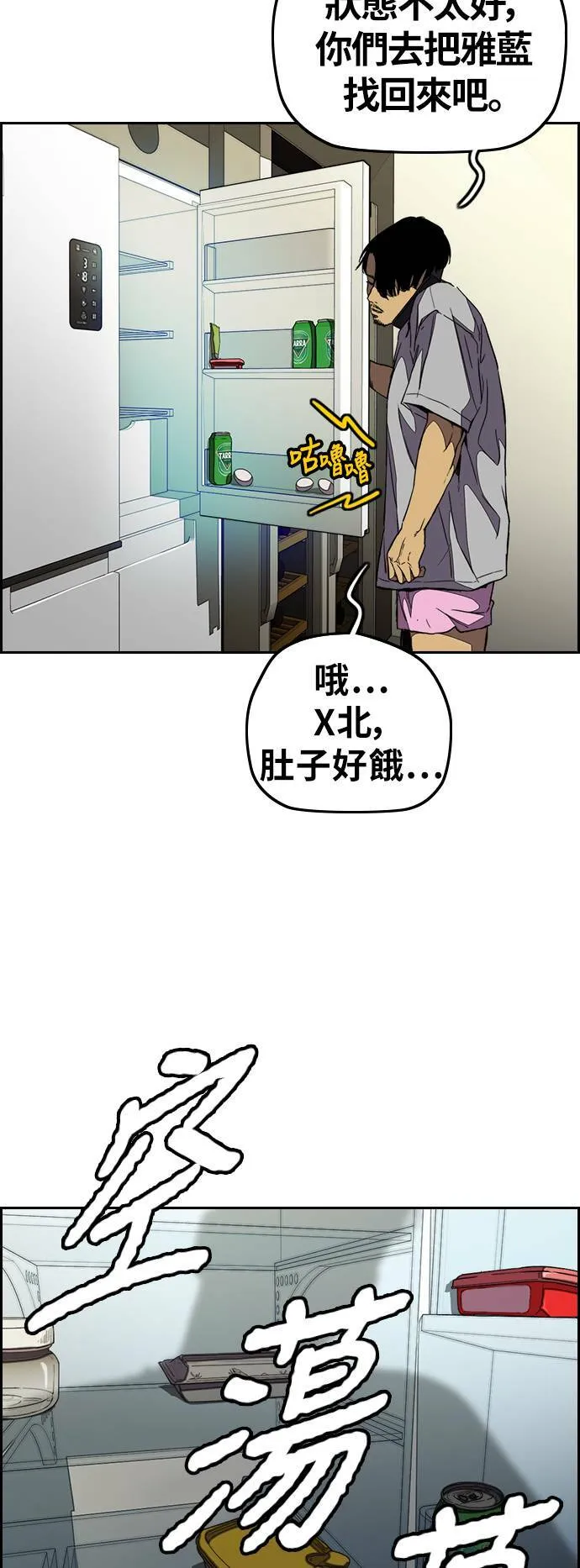[第3季] 第109话 X帐哥哥 第44页