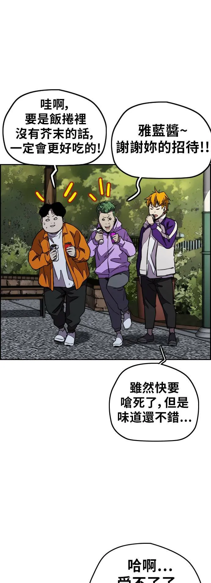 [第3季] 第109话 X帐哥哥 第61页