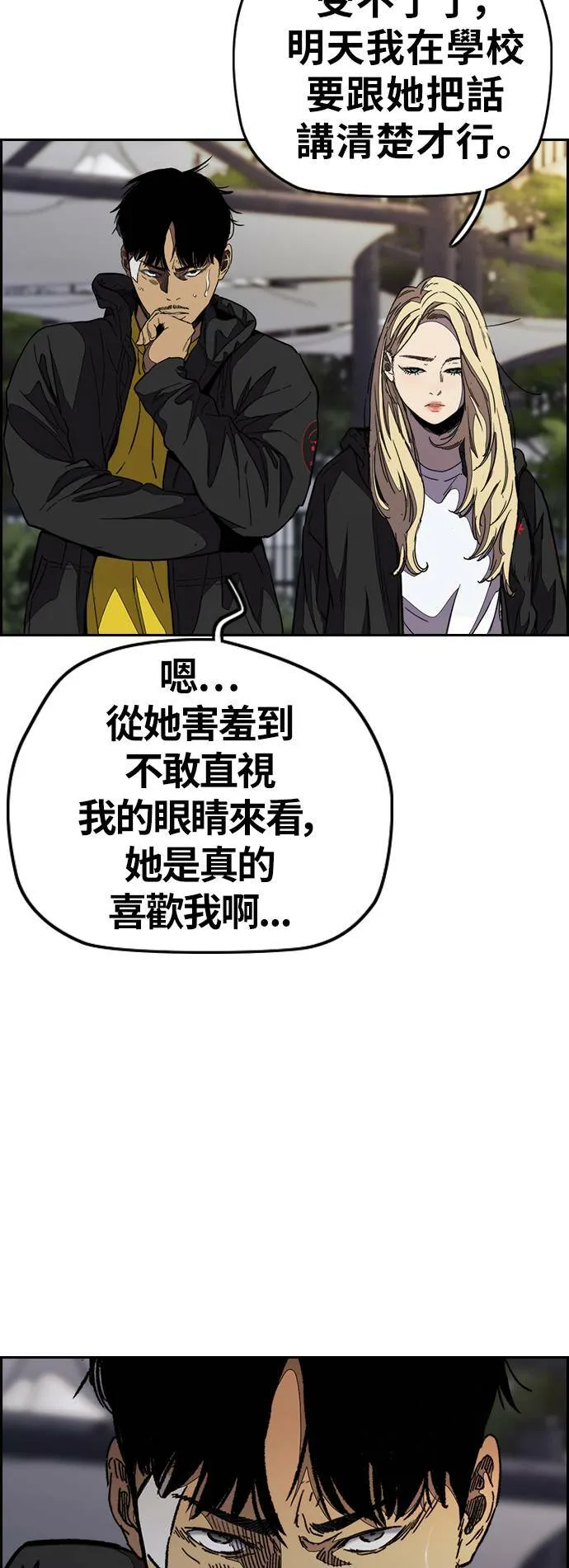 [第3季] 第109话 X帐哥哥 第62页