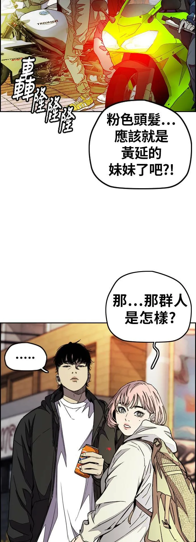 [第3季] 第109话 X帐哥哥 第67页