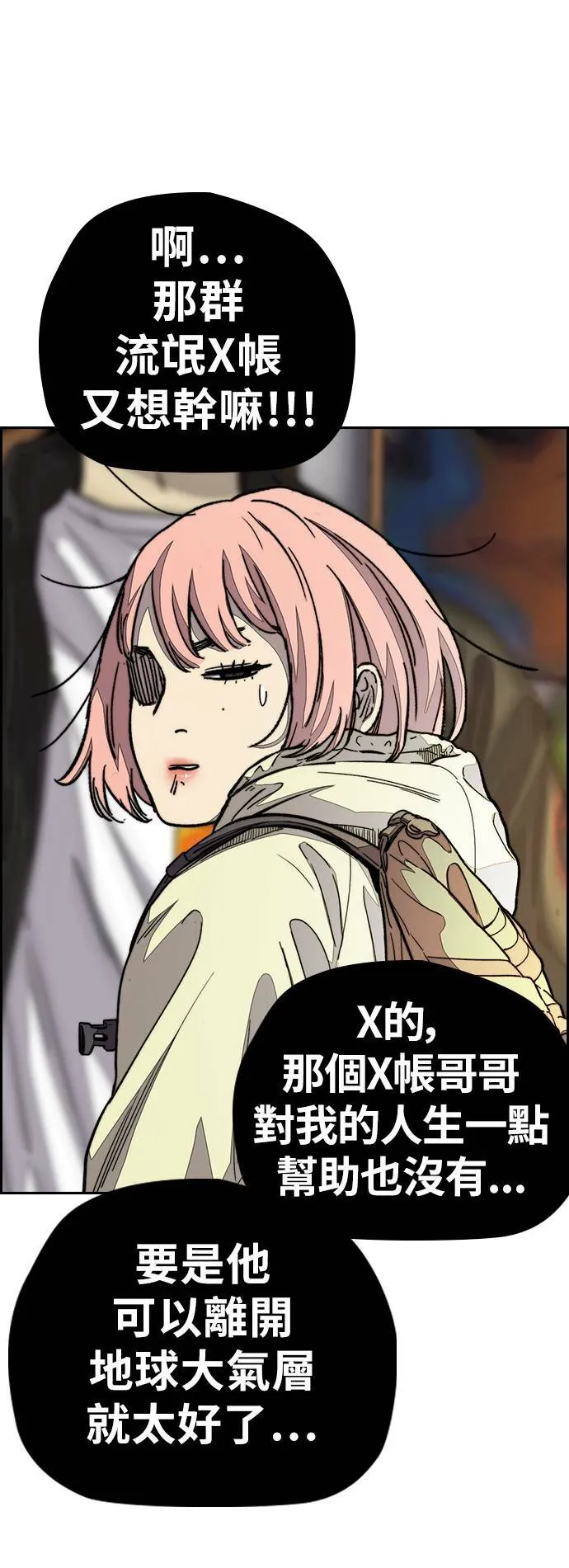 [第3季] 第109话 X帐哥哥 第69页