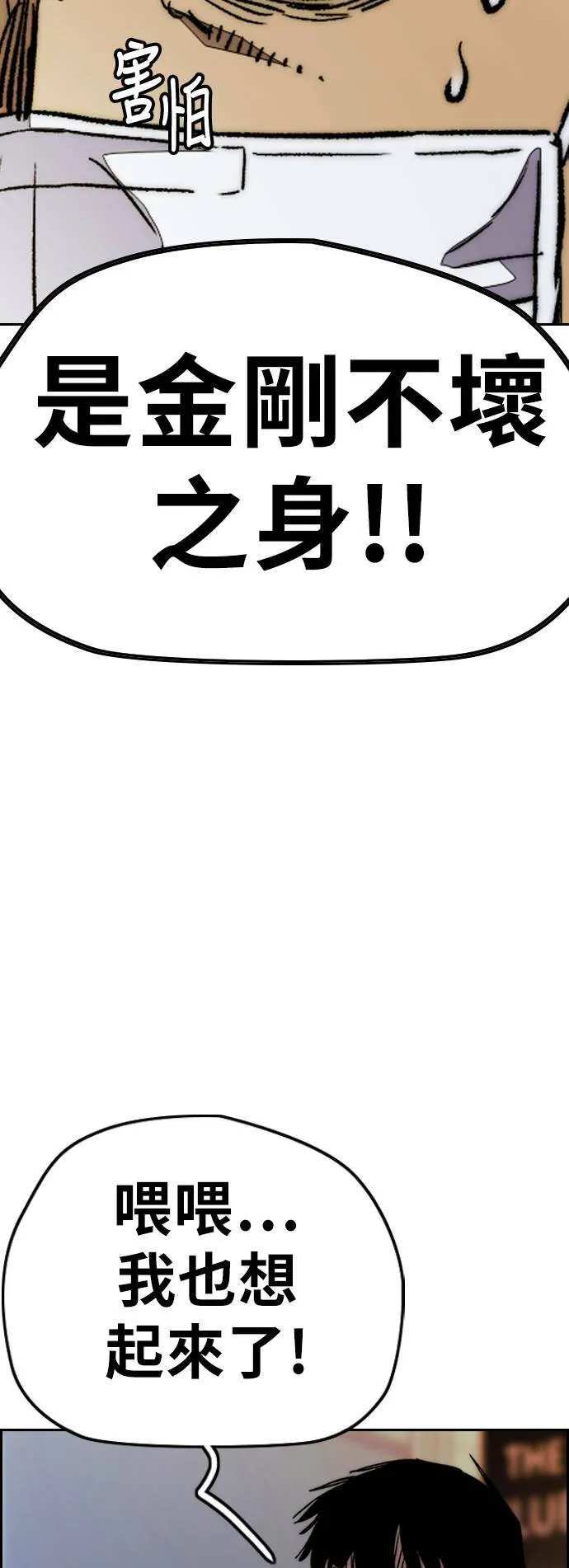 [第3季] 第109话 X帐哥哥 第74页