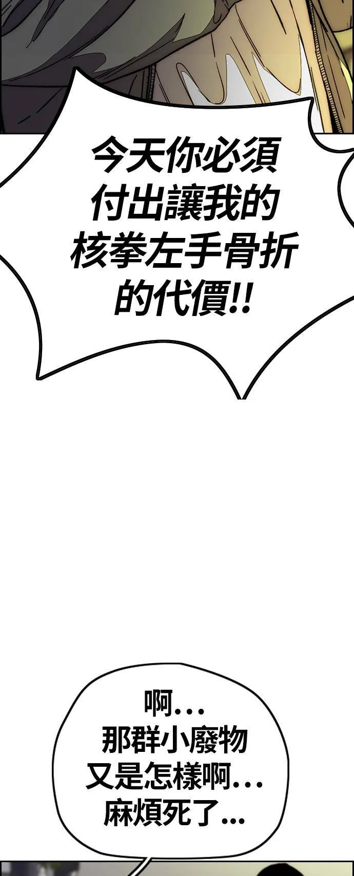 [第3季] 第109话 X帐哥哥 第78页
