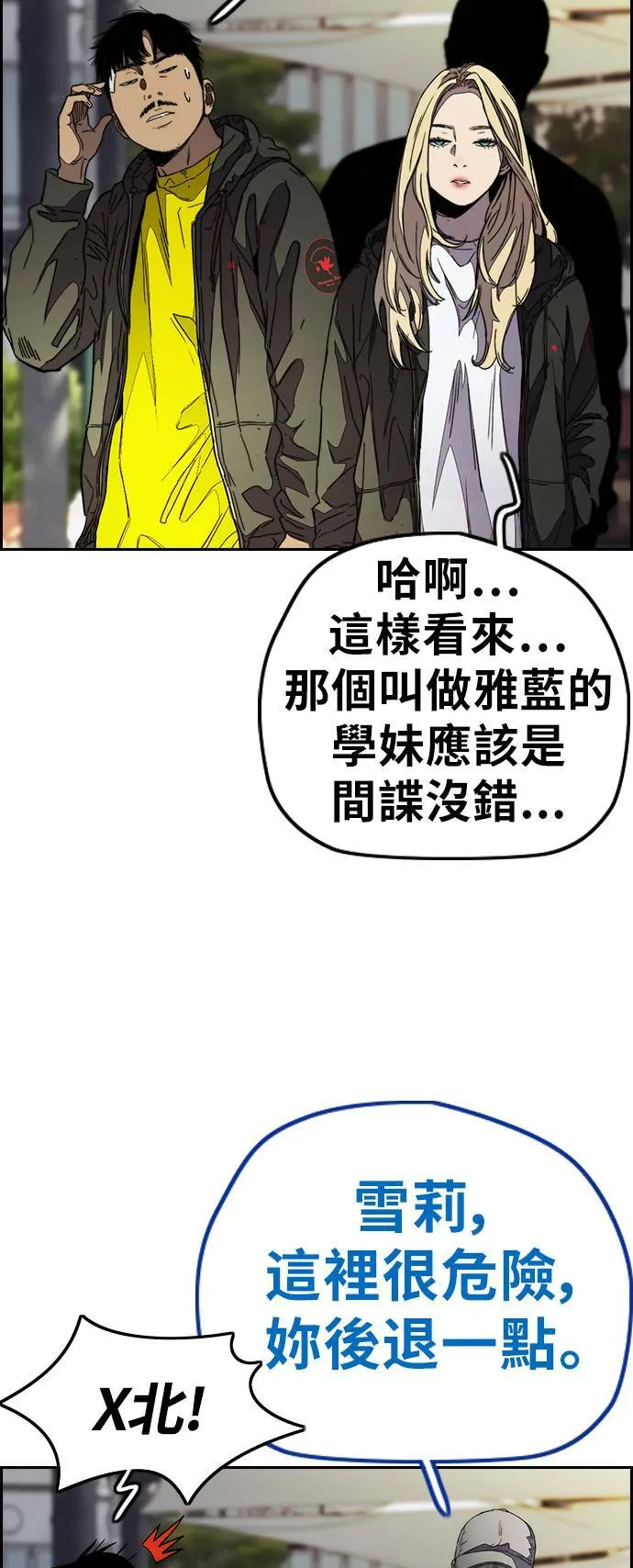 [第3季] 第109话 X帐哥哥 第79页