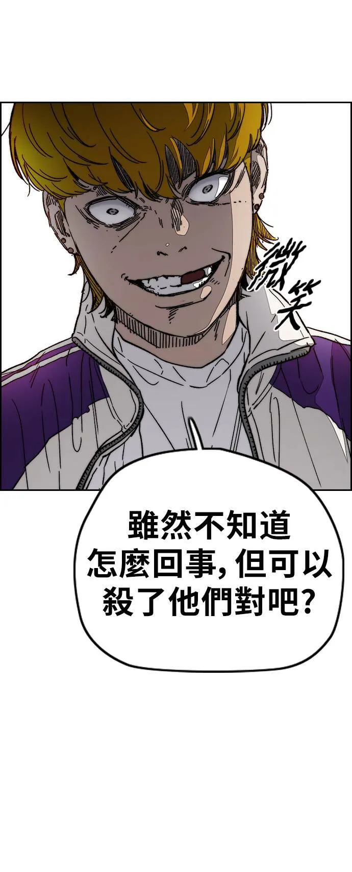 [第3季] 第109话 X帐哥哥 第86页