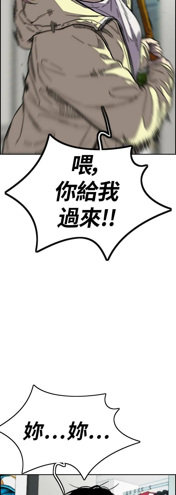 [第3季] 第110话 告白 第7页