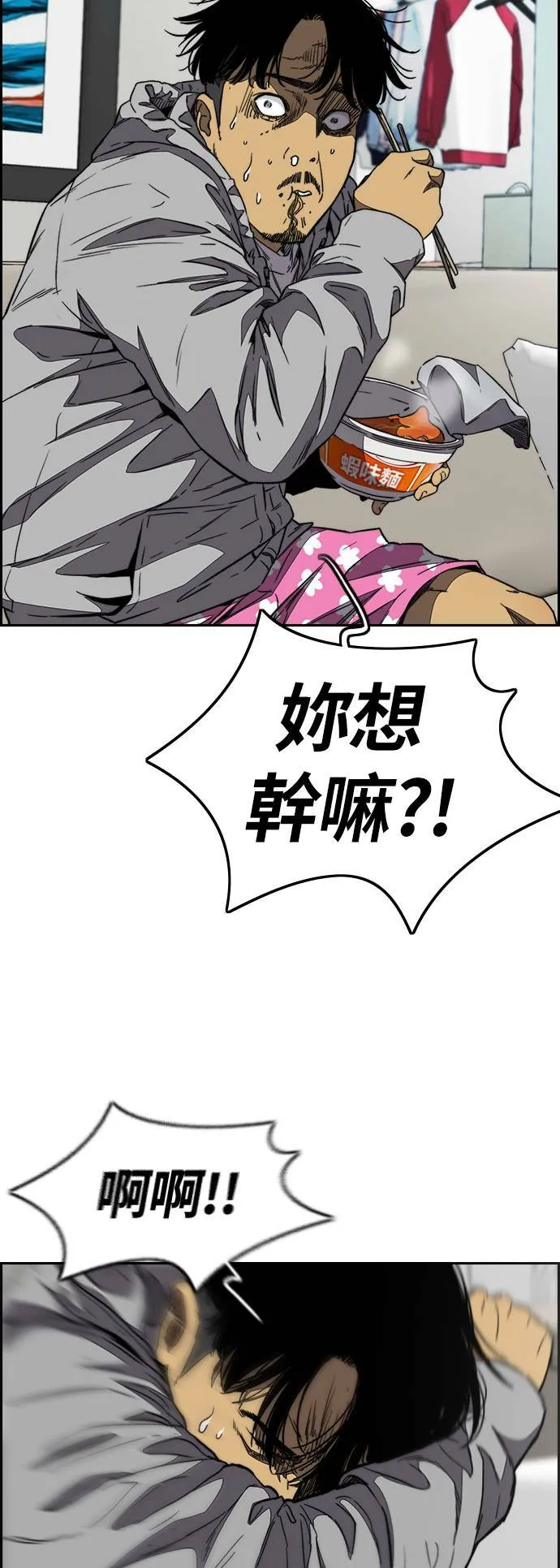 [第3季] 第110话 告白 第8页
