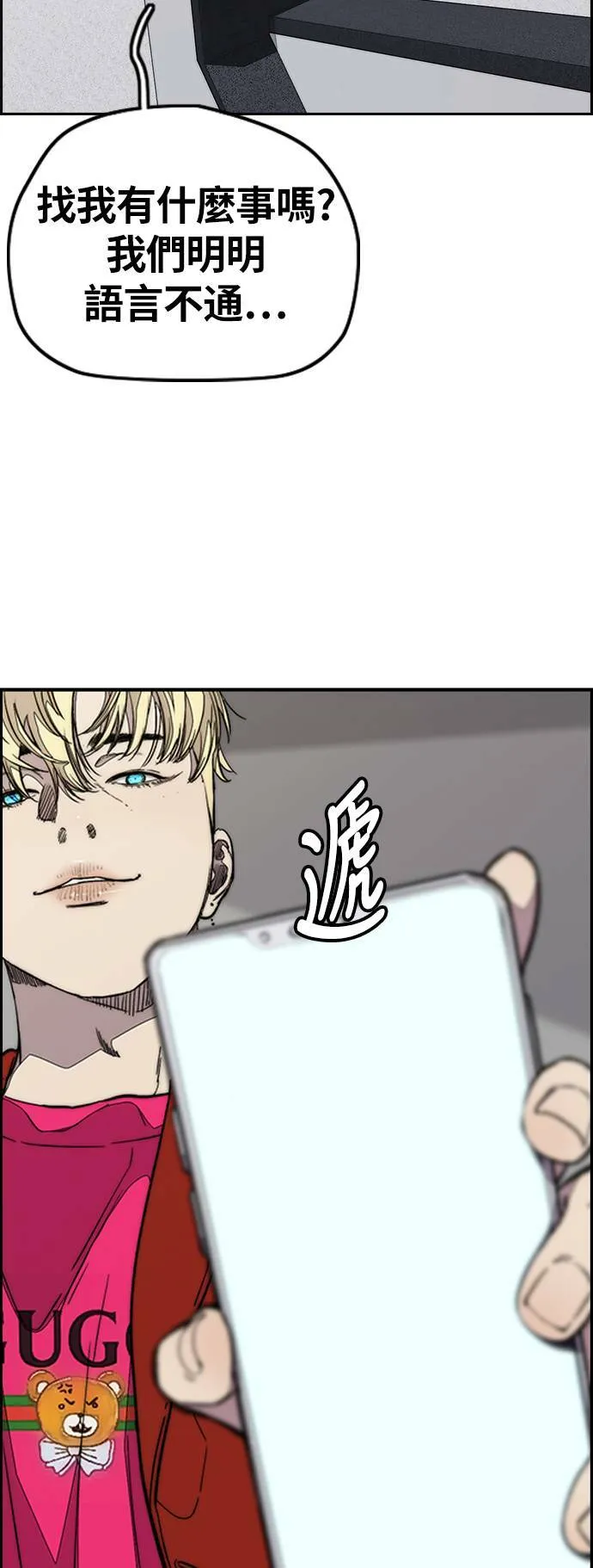 [第3季] 第110话 告白 第22页