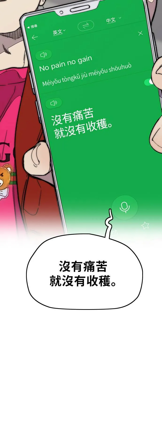 [第3季] 第110话 告白 第29页