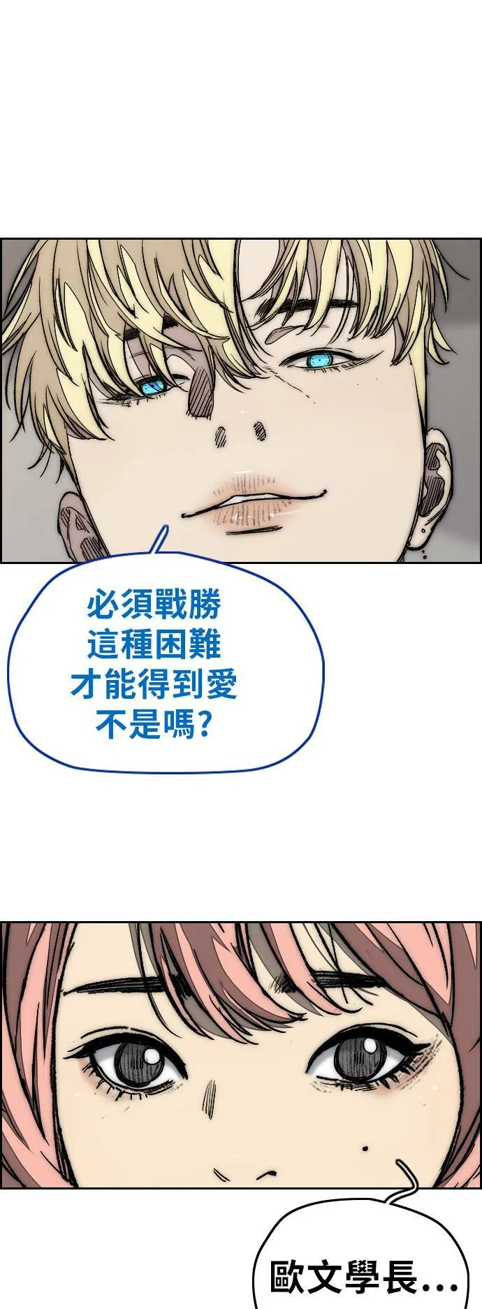 [第3季] 第110话 告白 第30页