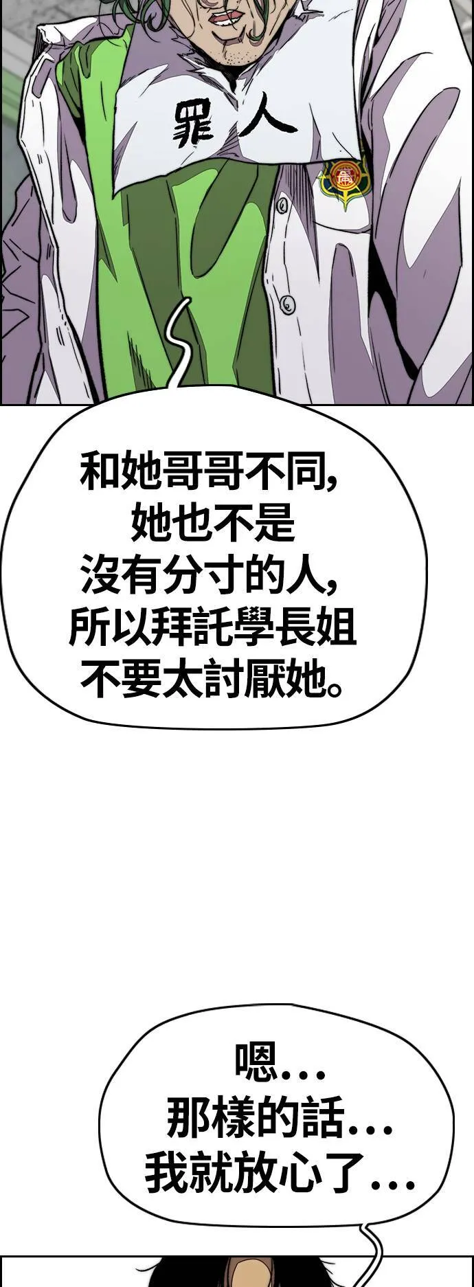 [第3季] 第110话 告白 第38页
