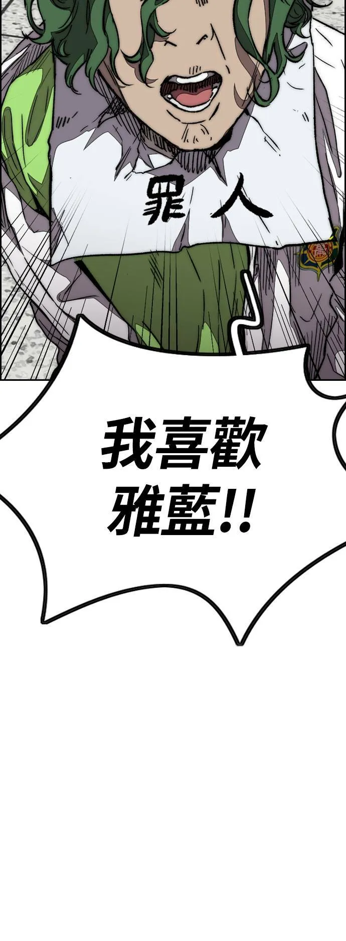 [第3季] 第110话 告白 第44页