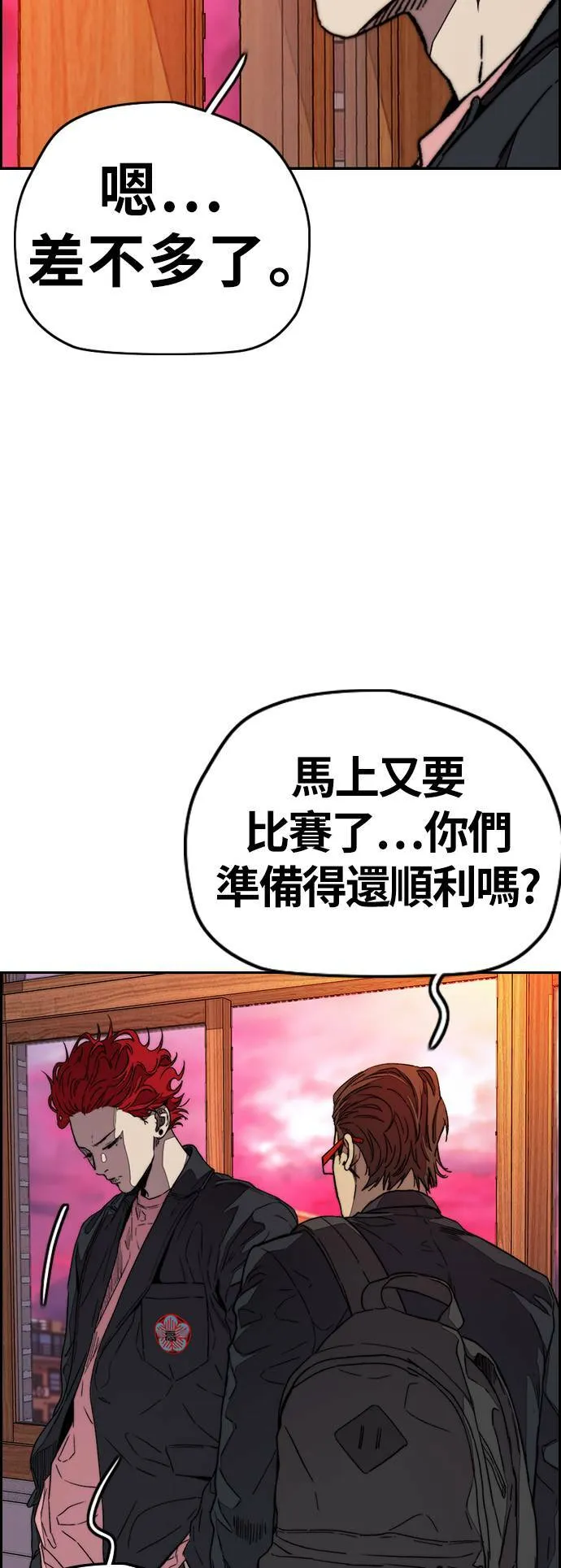 [第3季] 第111话 他是谁? 第6页
