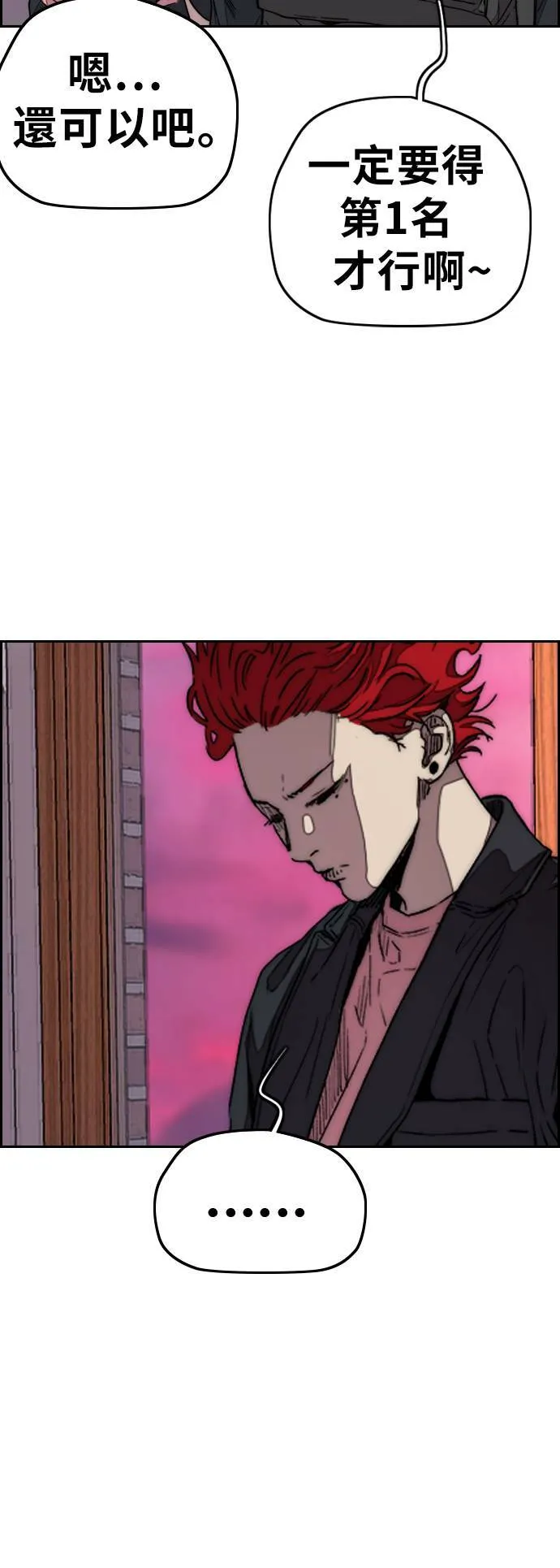 [第3季] 第111话 他是谁? 第7页
