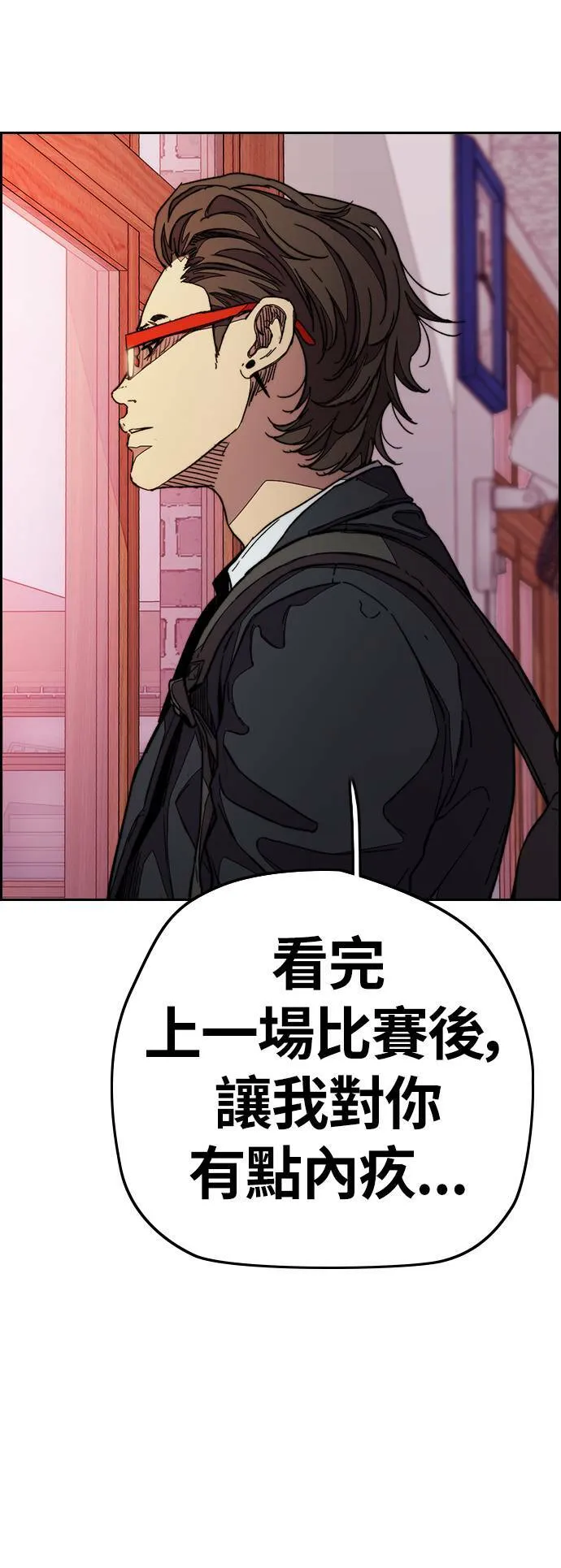 [第3季] 第111话 他是谁? 第8页