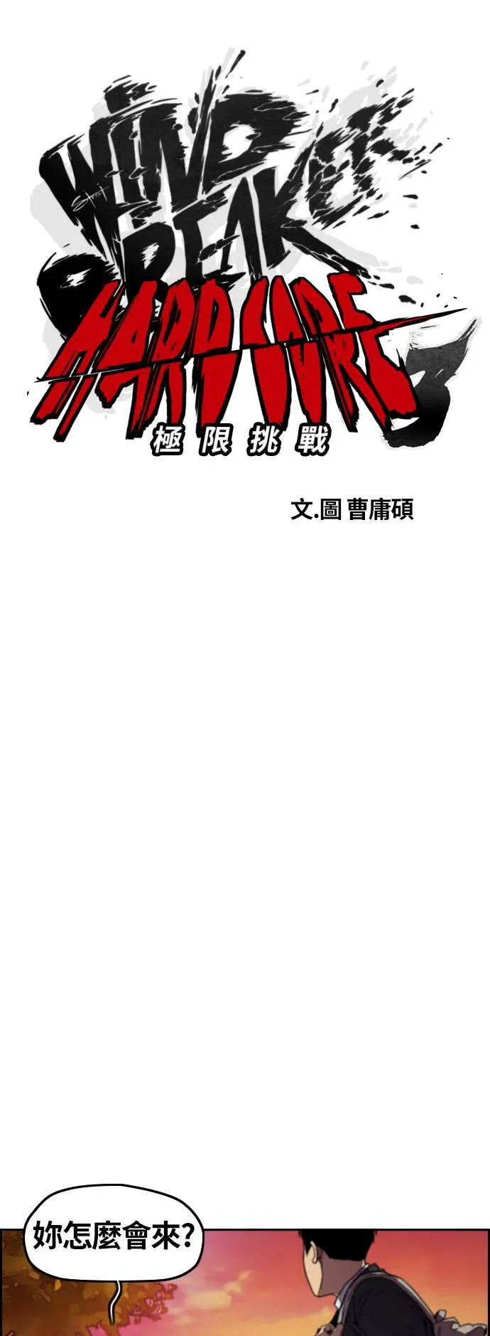 [第3季] 第111话 他是谁? 第22页