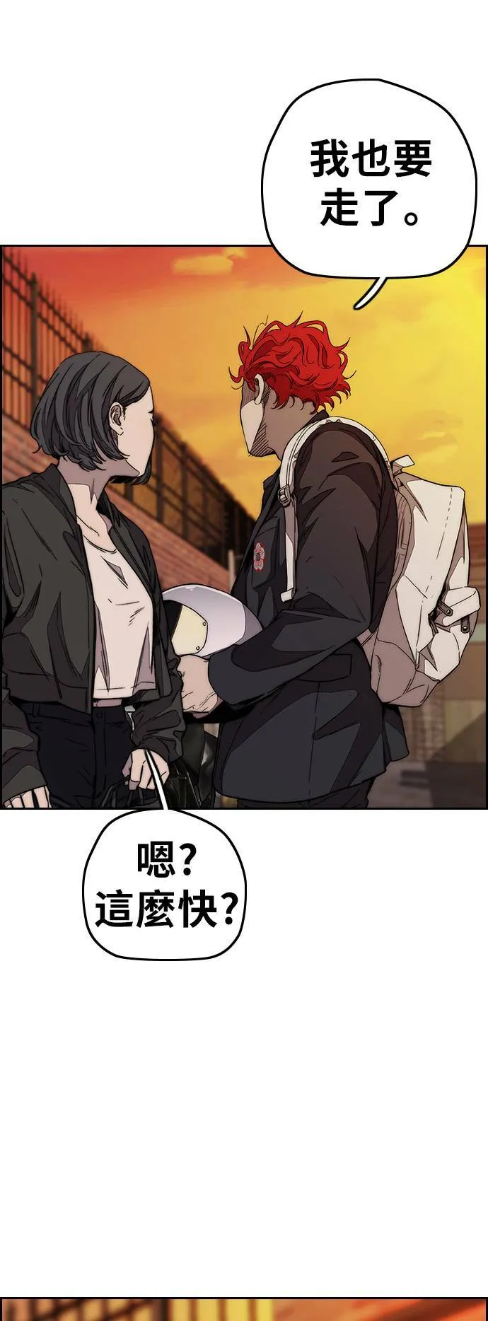 [第3季] 第112话 很喜欢 第23页