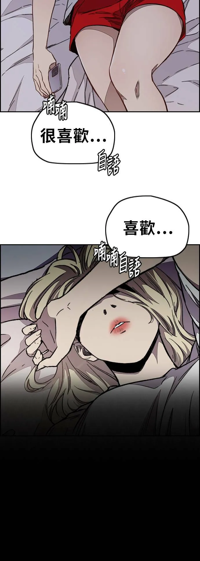 [第3季] 第112话 很喜欢 第48页
