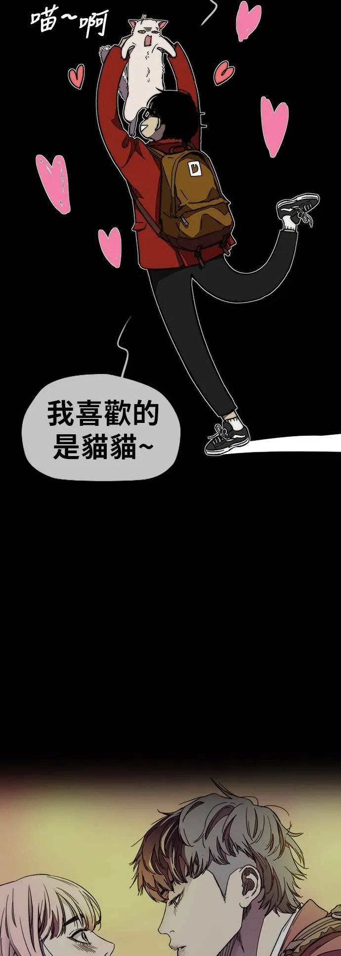 [第3季] 第112话 很喜欢 第51页