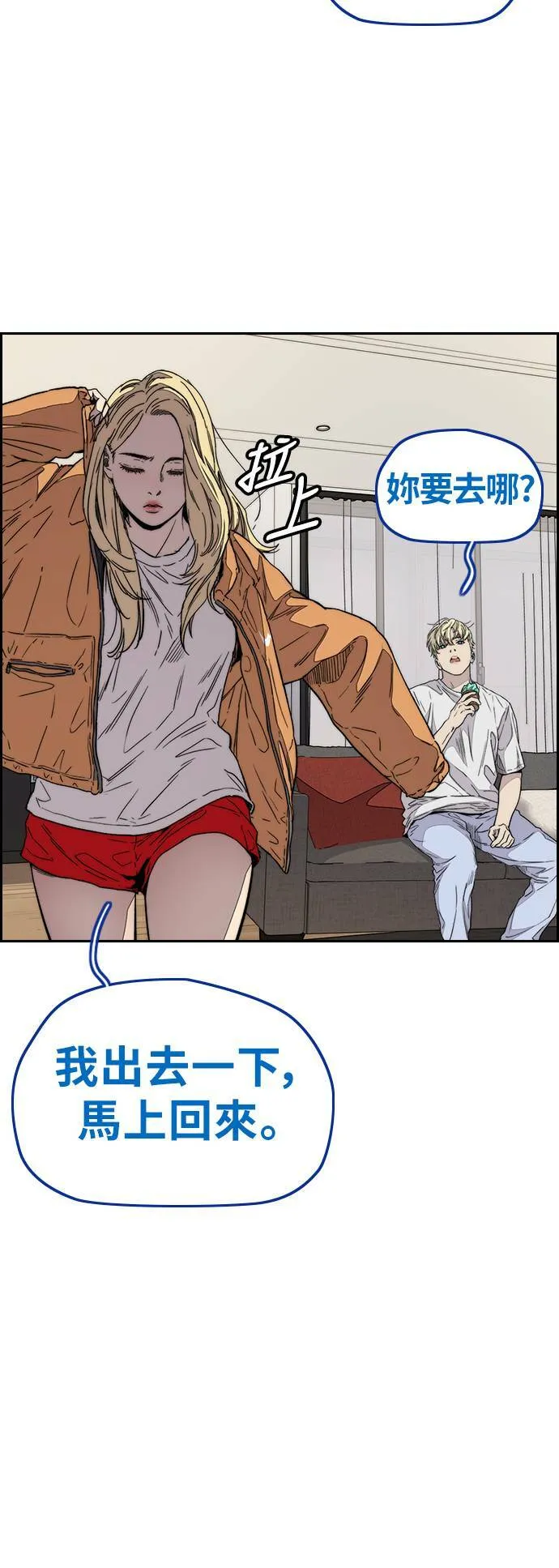 [第3季] 第112话 很喜欢 第56页
