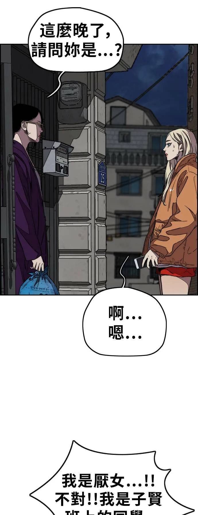 [第3季] 第112话 很喜欢 第77页