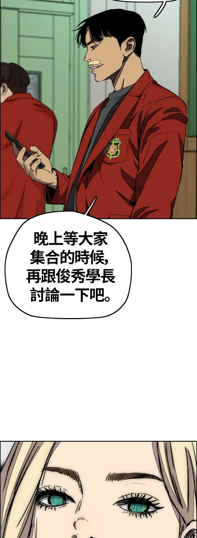 [第3季] 第114话 选拔赛 第3页