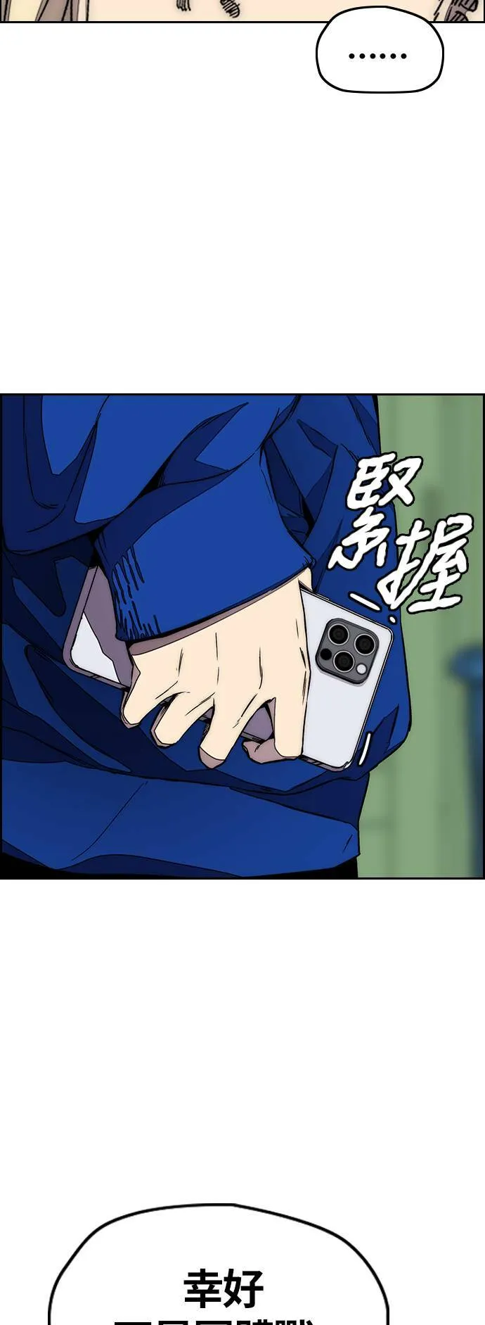 [第3季] 第114话 选拔赛 第4页