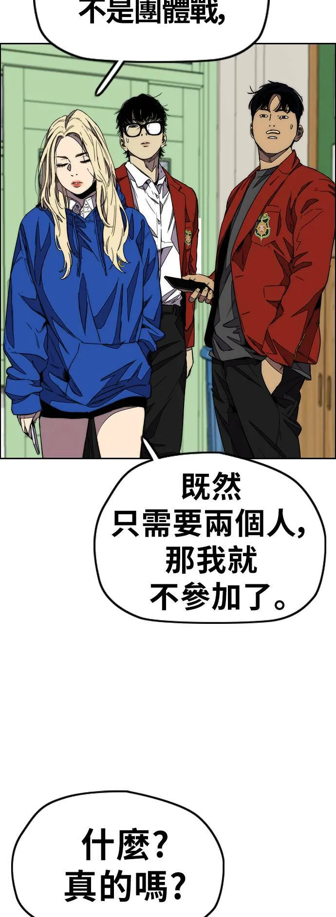 [第3季] 第114话 选拔赛 第5页