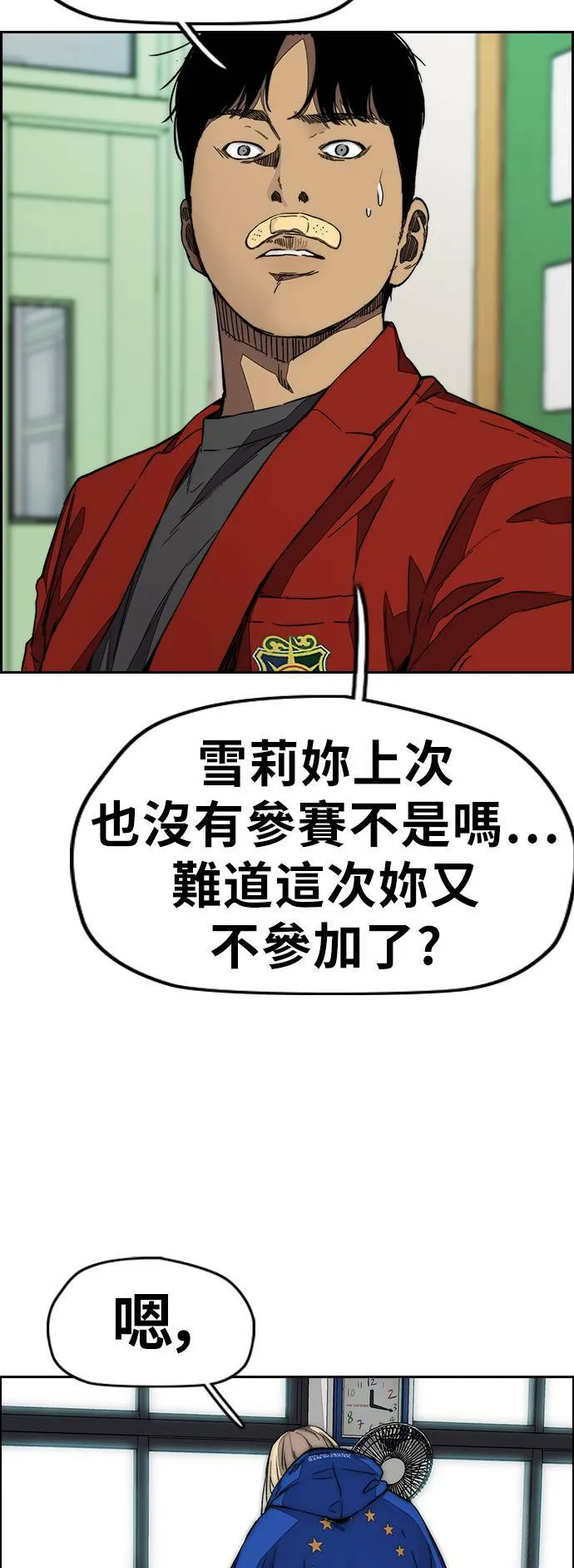 [第3季] 第114话 选拔赛 第6页