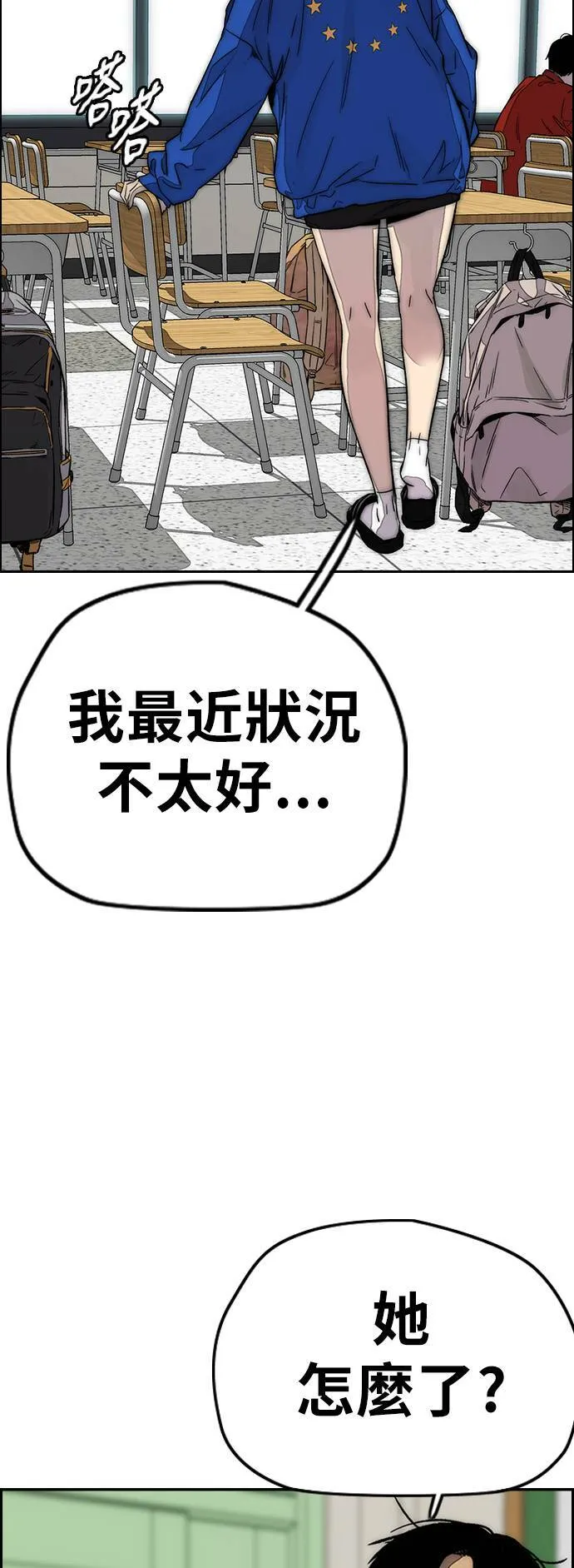 [第3季] 第114话 选拔赛 第7页
