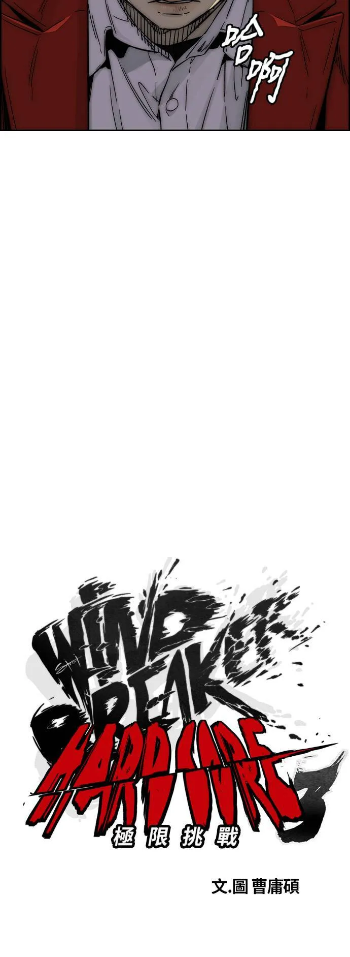 [第3季] 第114话 选拔赛 第9页