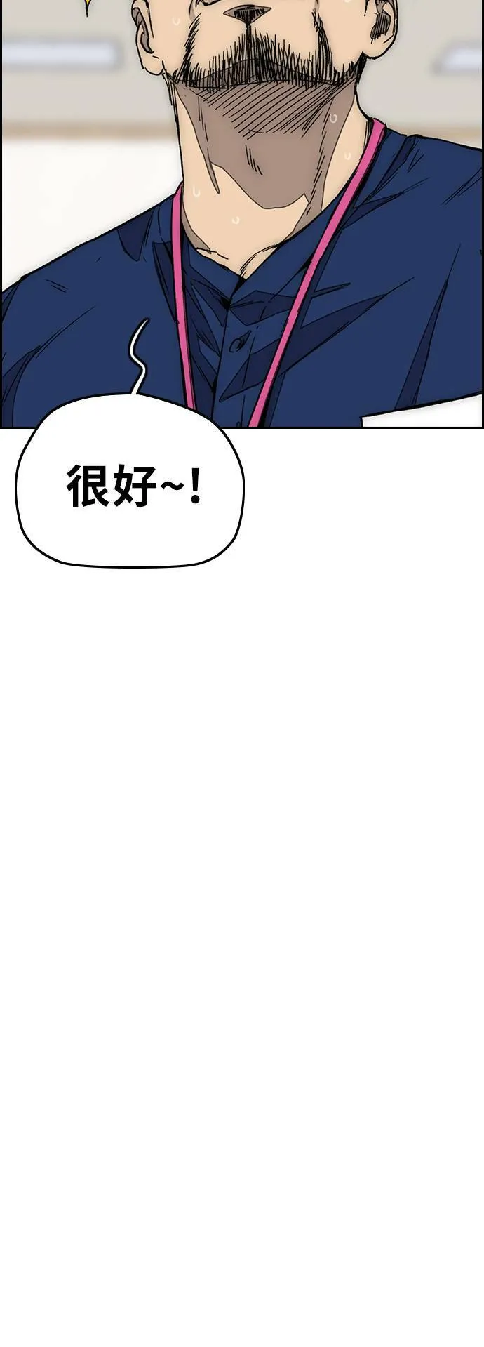 [第3季] 第114话 选拔赛 第17页