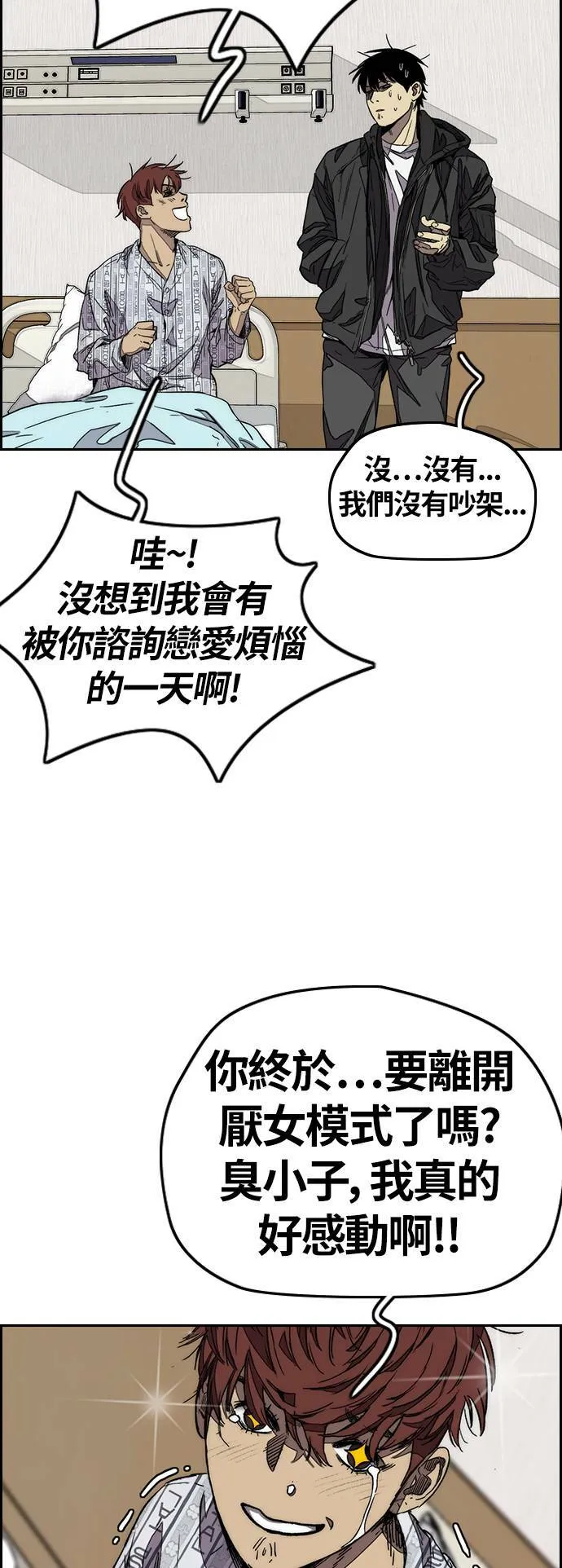 [第3季] 第114话 选拔赛 第30页