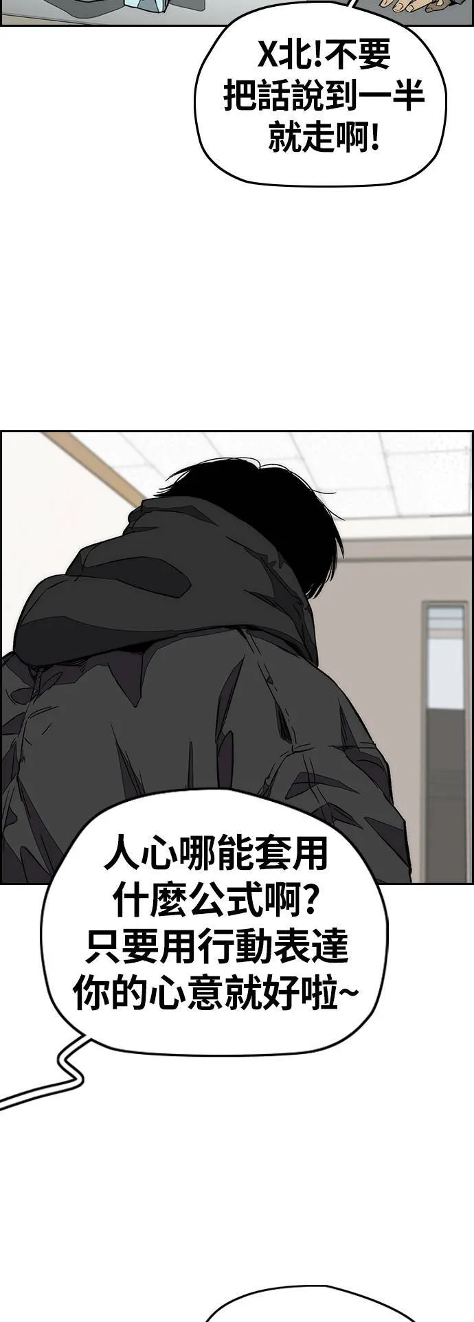 [第3季] 第114话 选拔赛 第32页