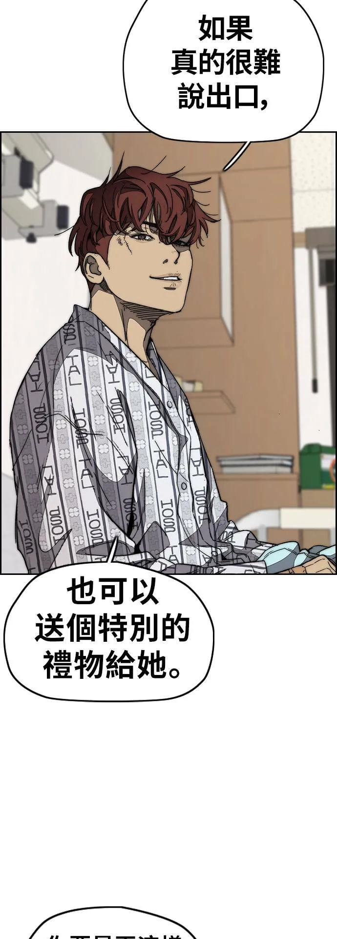 [第3季] 第114话 选拔赛 第33页