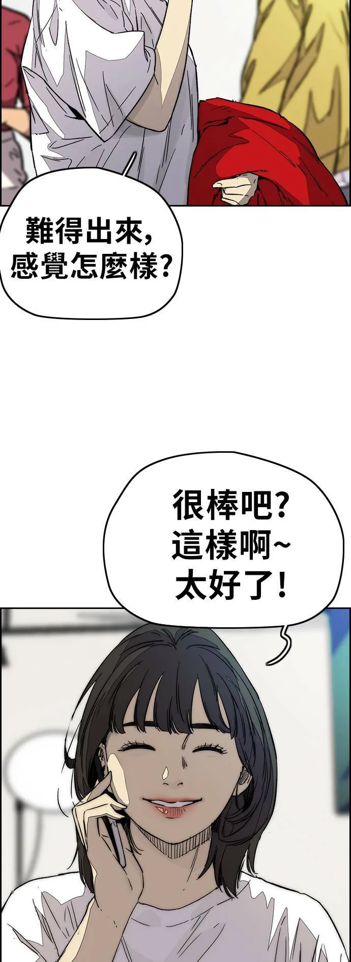 [第3季] 第114话 选拔赛 第46页