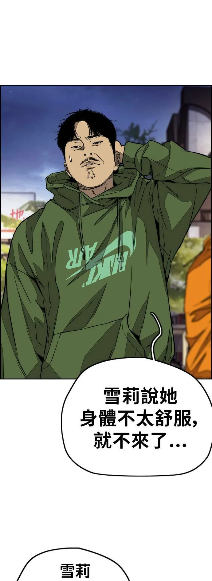 [第3季] 第114话 选拔赛 第52页