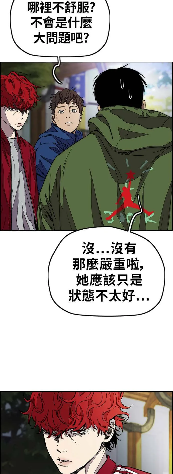 [第3季] 第114话 选拔赛 第53页