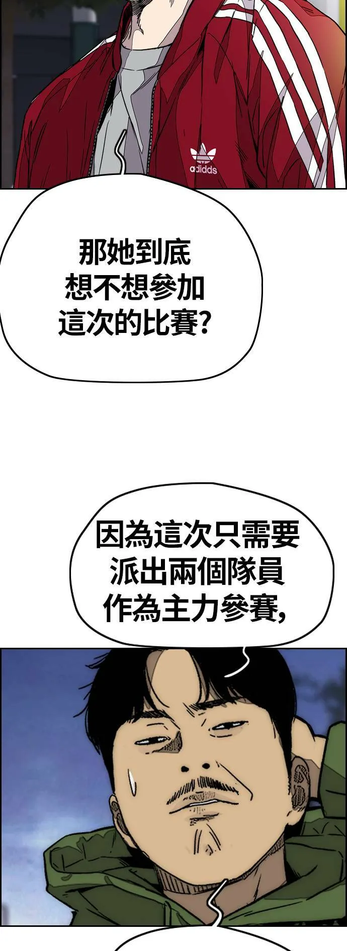 [第3季] 第114话 选拔赛 第54页