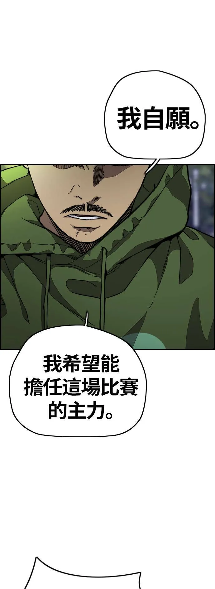 [第3季] 第114话 选拔赛 第57页