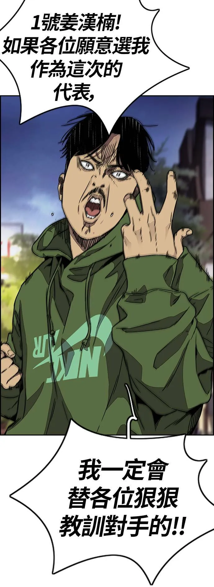 [第3季] 第114话 选拔赛 第58页