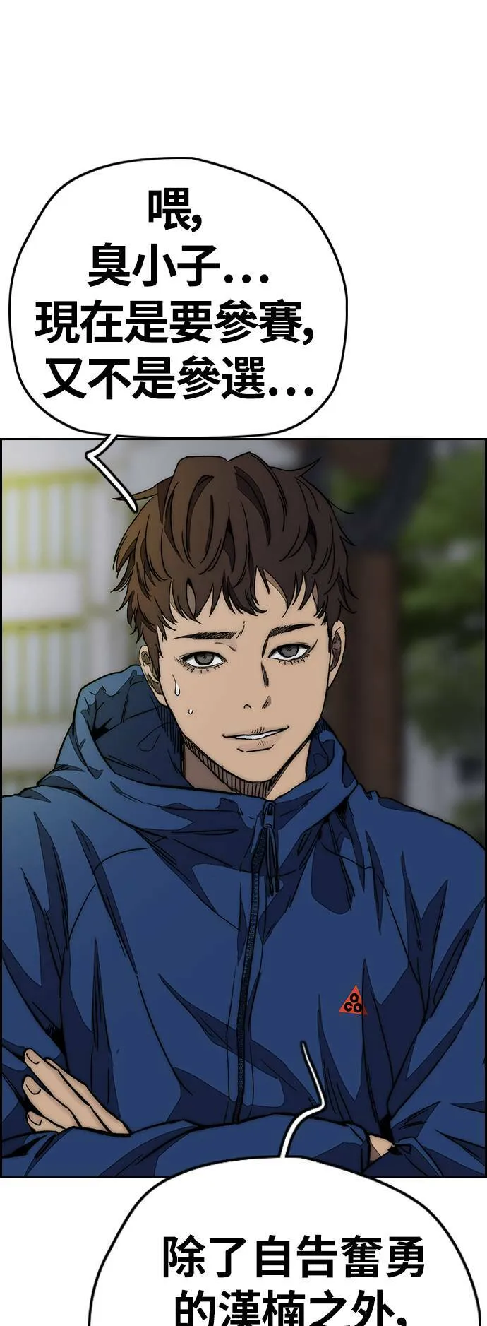 [第3季] 第114话 选拔赛 第59页