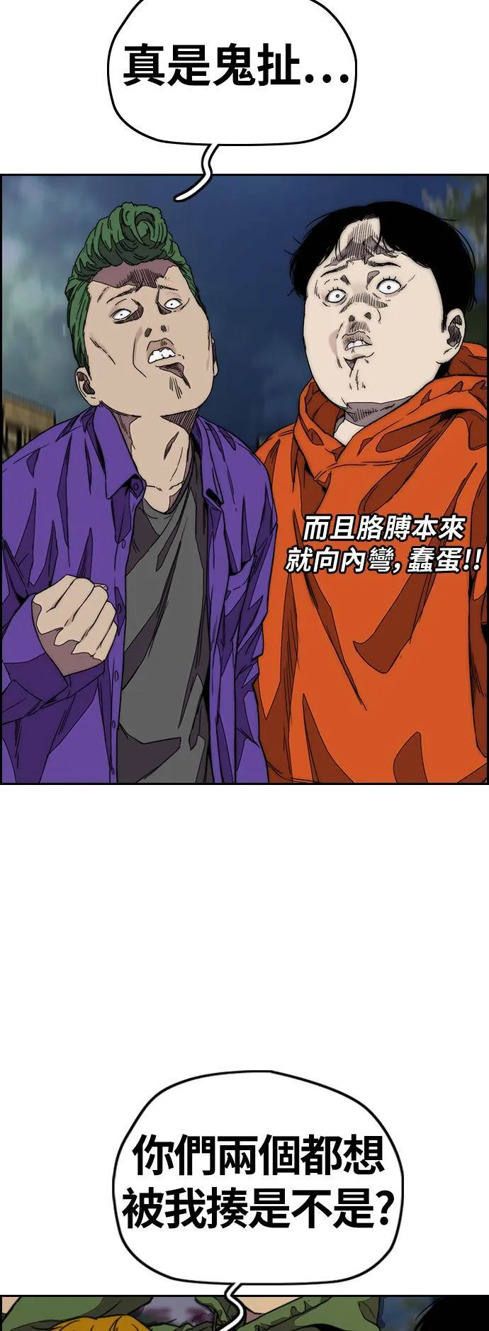 [第3季] 第114话 选拔赛 第65页