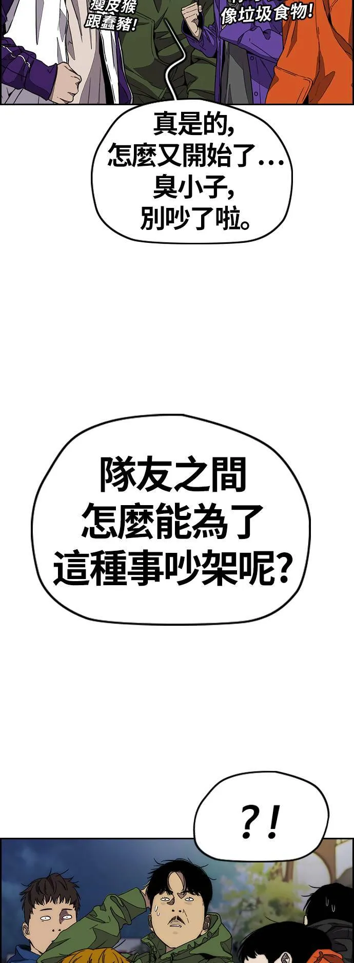 [第3季] 第114话 选拔赛 第67页